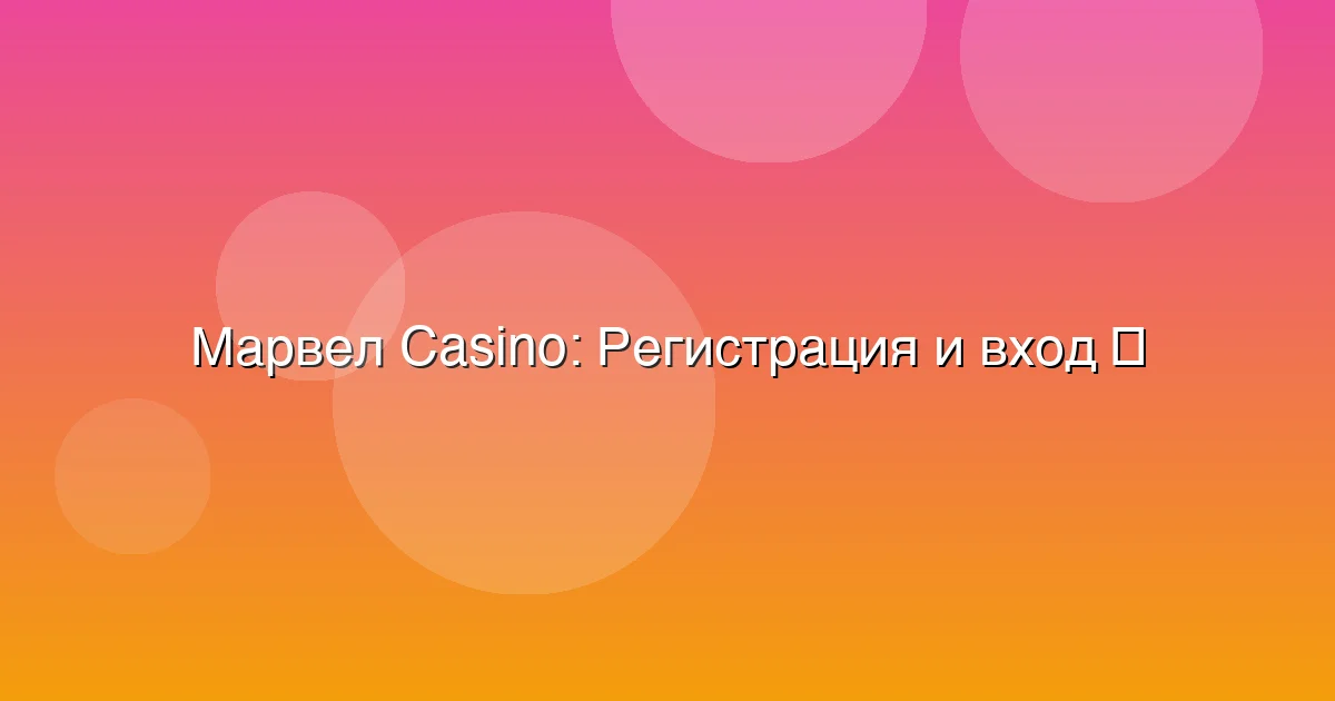 Регистрация и вход